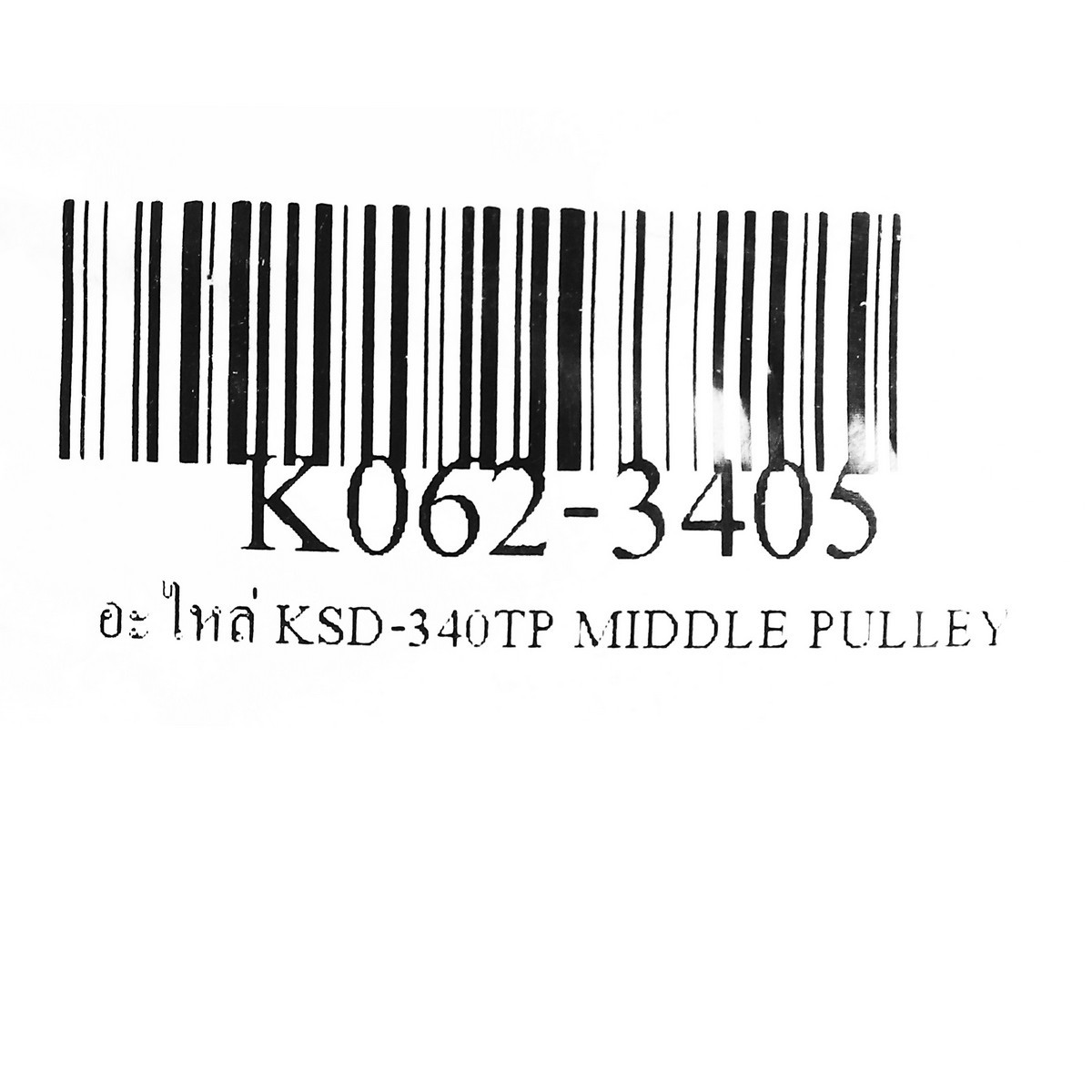 อะไหล่ KSD-340TP MIDDLE PULLEY