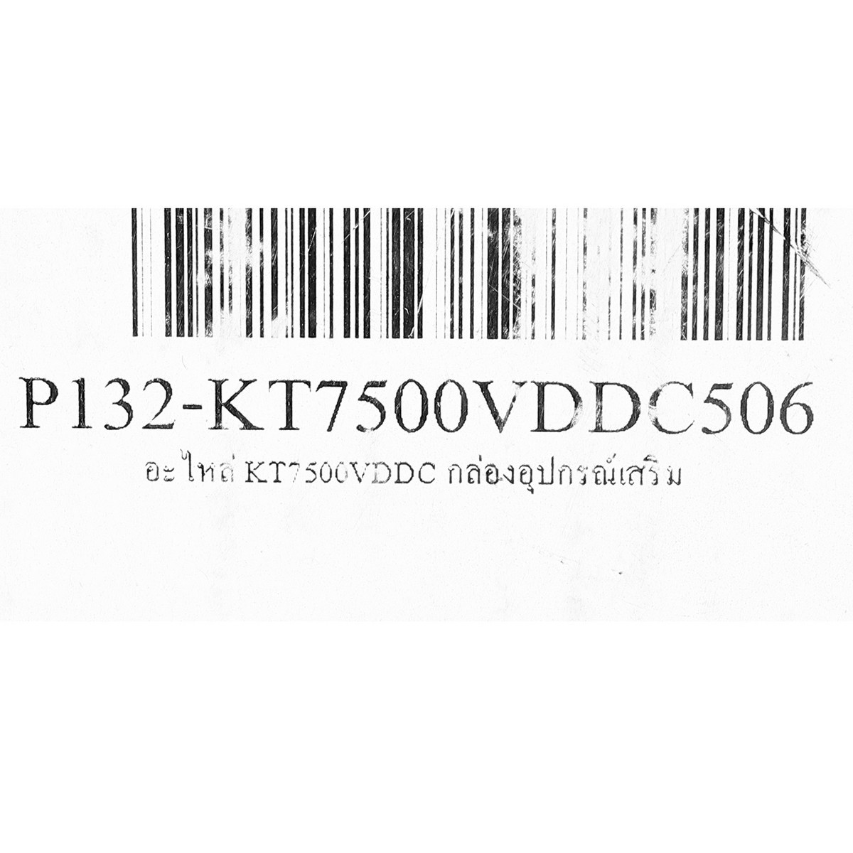อะไหล่ KT7500VDDC กล่องอุปกรณ์เสริม