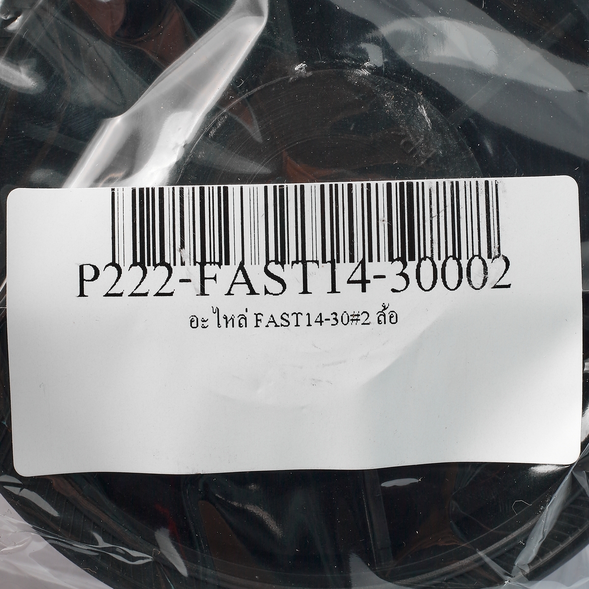 อะไหล่ FAST14-30#2 ล้อ