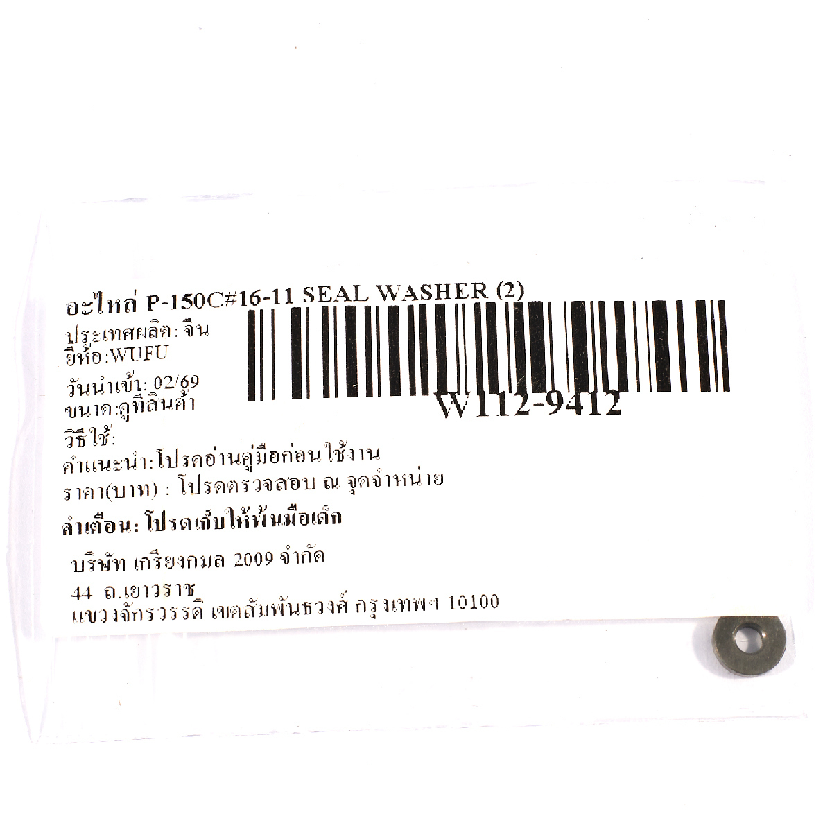 อะไหล่ P-150C#16-11 SEAL WASHER (2)