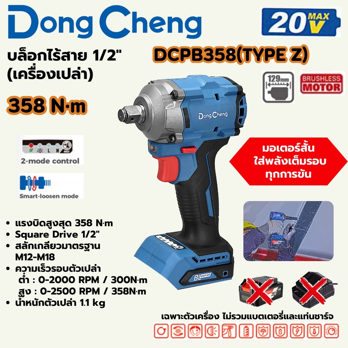 20V-BL บล็อก1/2