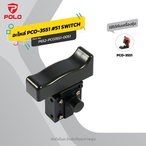 อะไหล่ PCO-3551 #51 SWITCH