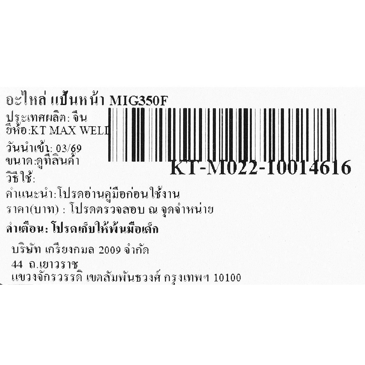 อะไหล่ แป้นหน้า MIG350F