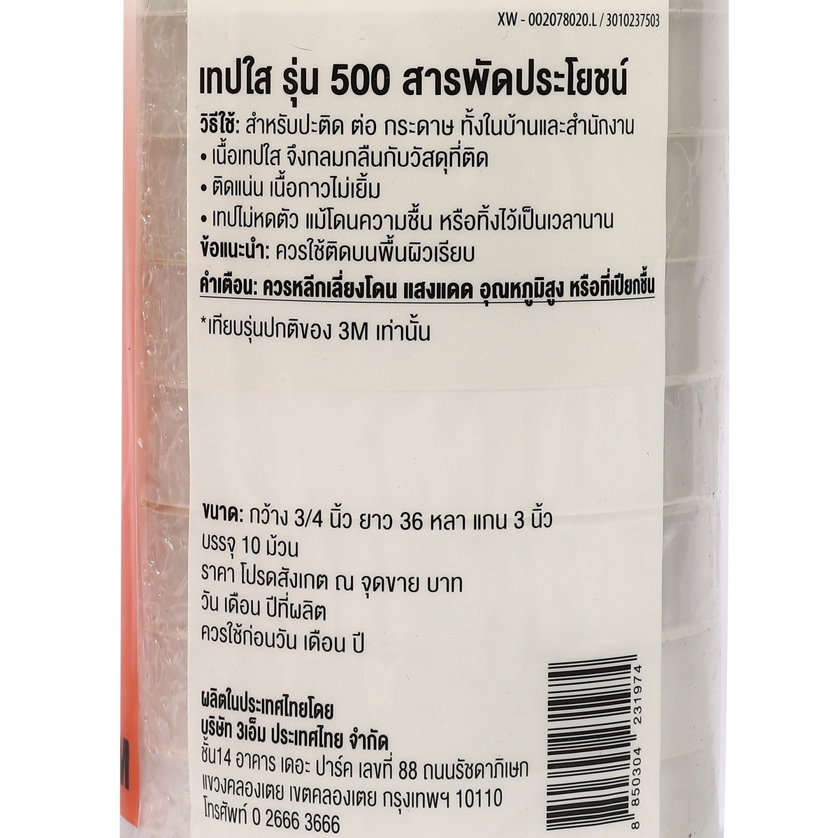 NO.500 เทปใส 18มมX36หลา แกน 1
