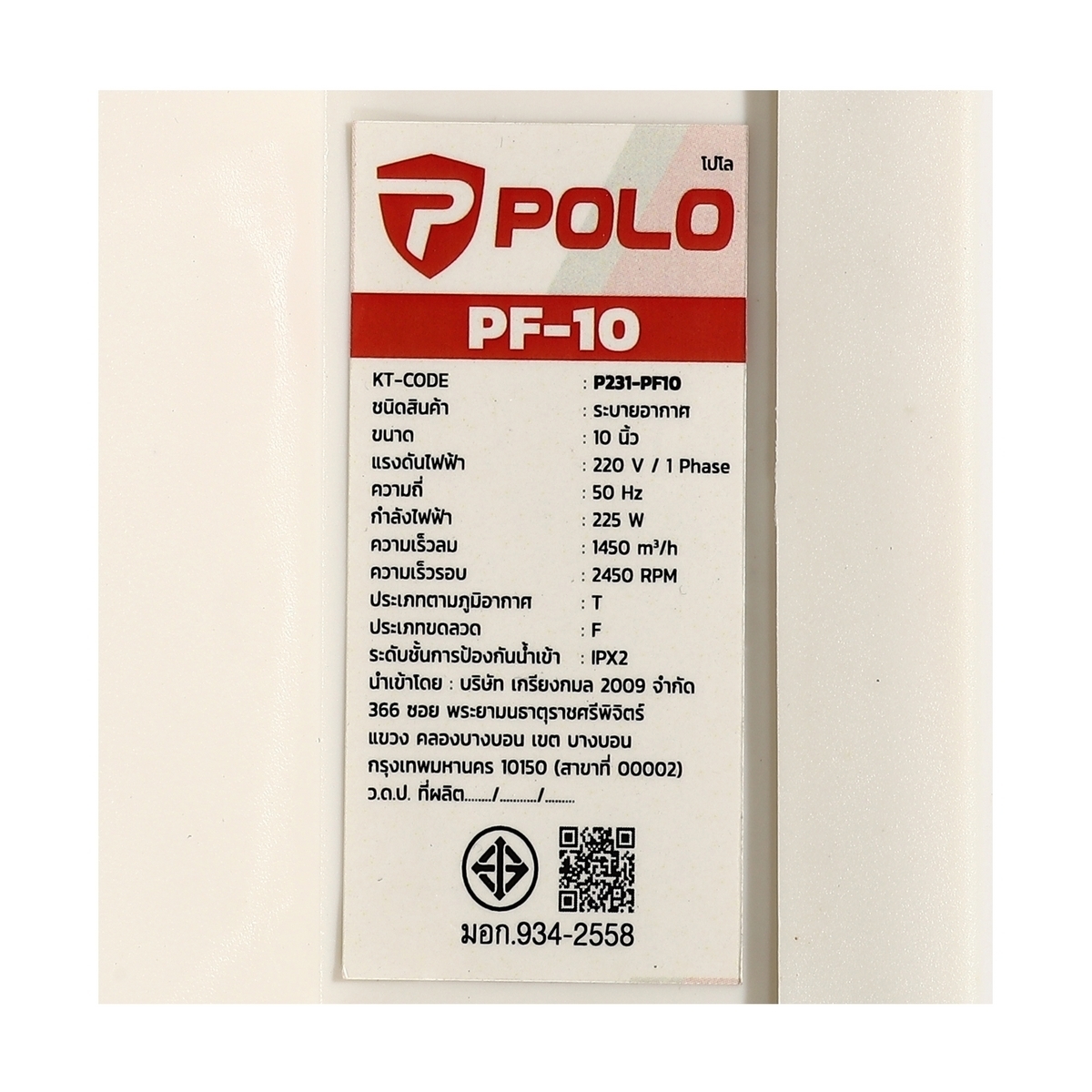 PF-10 พัดลมดูดอากาศ เครื่องดูดควัน 10