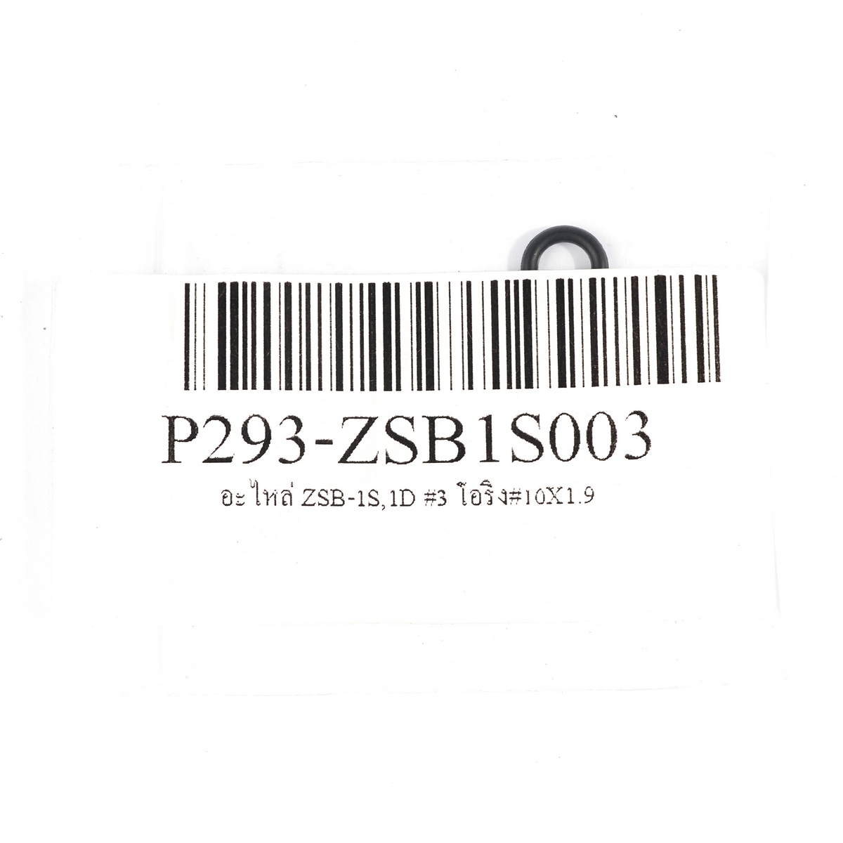 อะไหล่ ZSB-1S,1D #3 โอริงΦ10X1.9