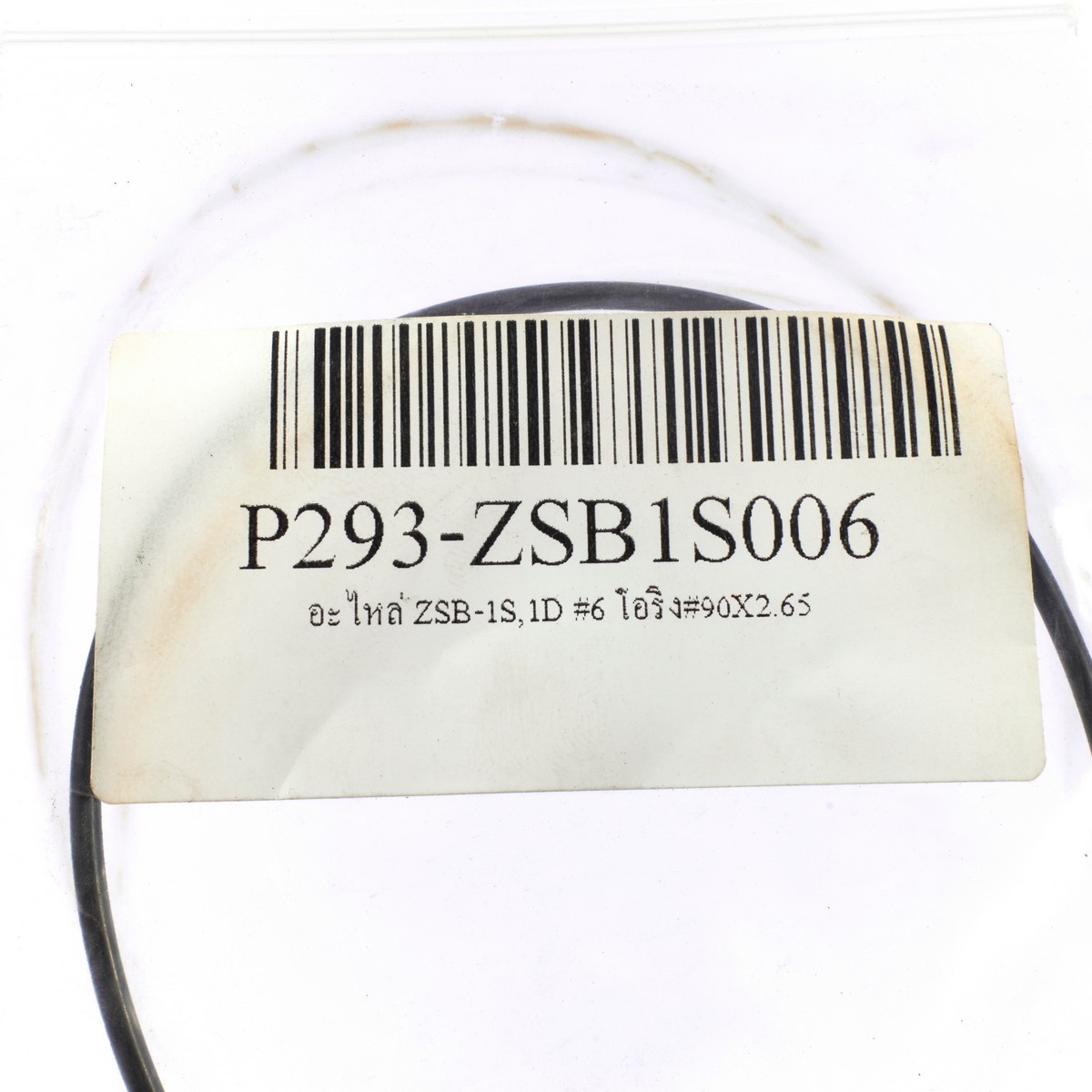 อะไหล่ ZSB-1S,1D #6 โอริงΦ90X2.65