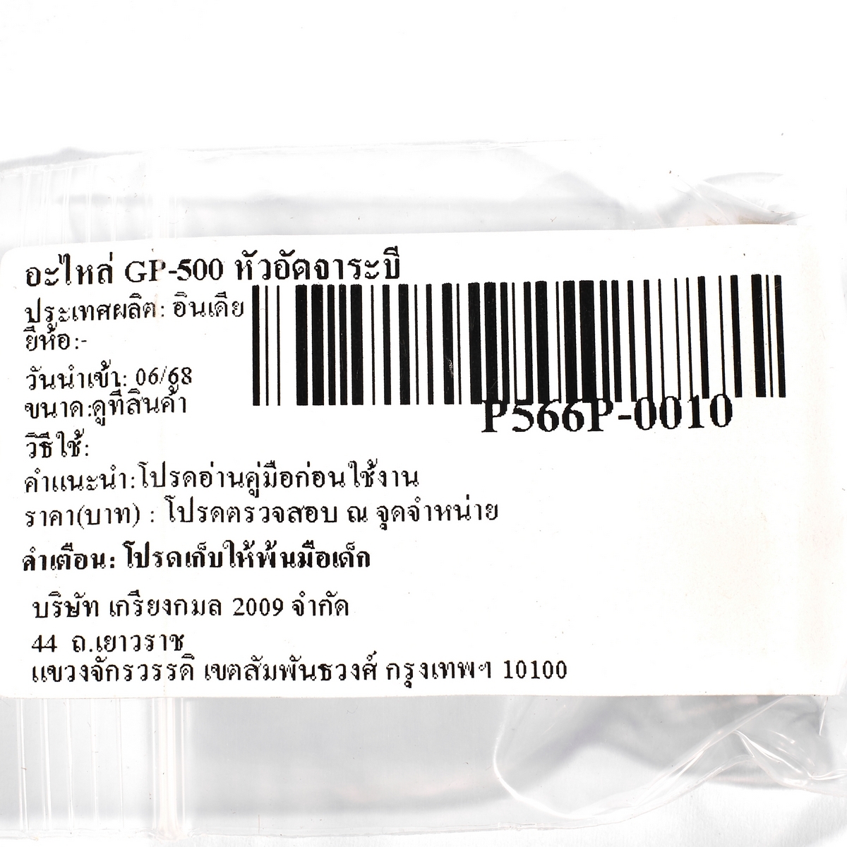 อะไหล่ GP-500 หัวอัดจาระบี