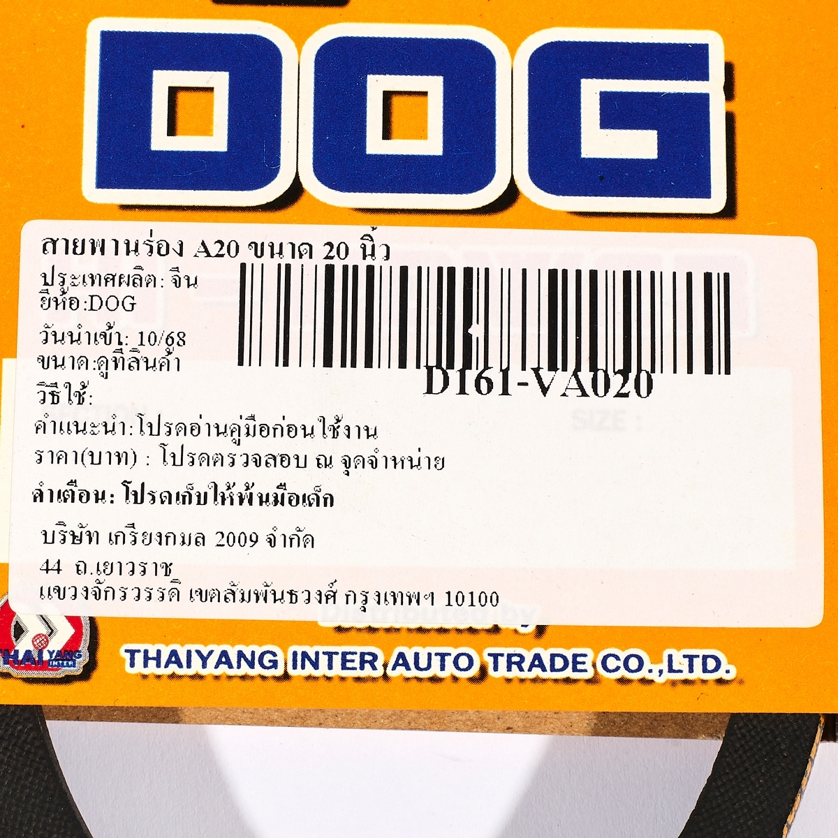 สายพานร่อง A20 ขนาด 20 นิ้ว