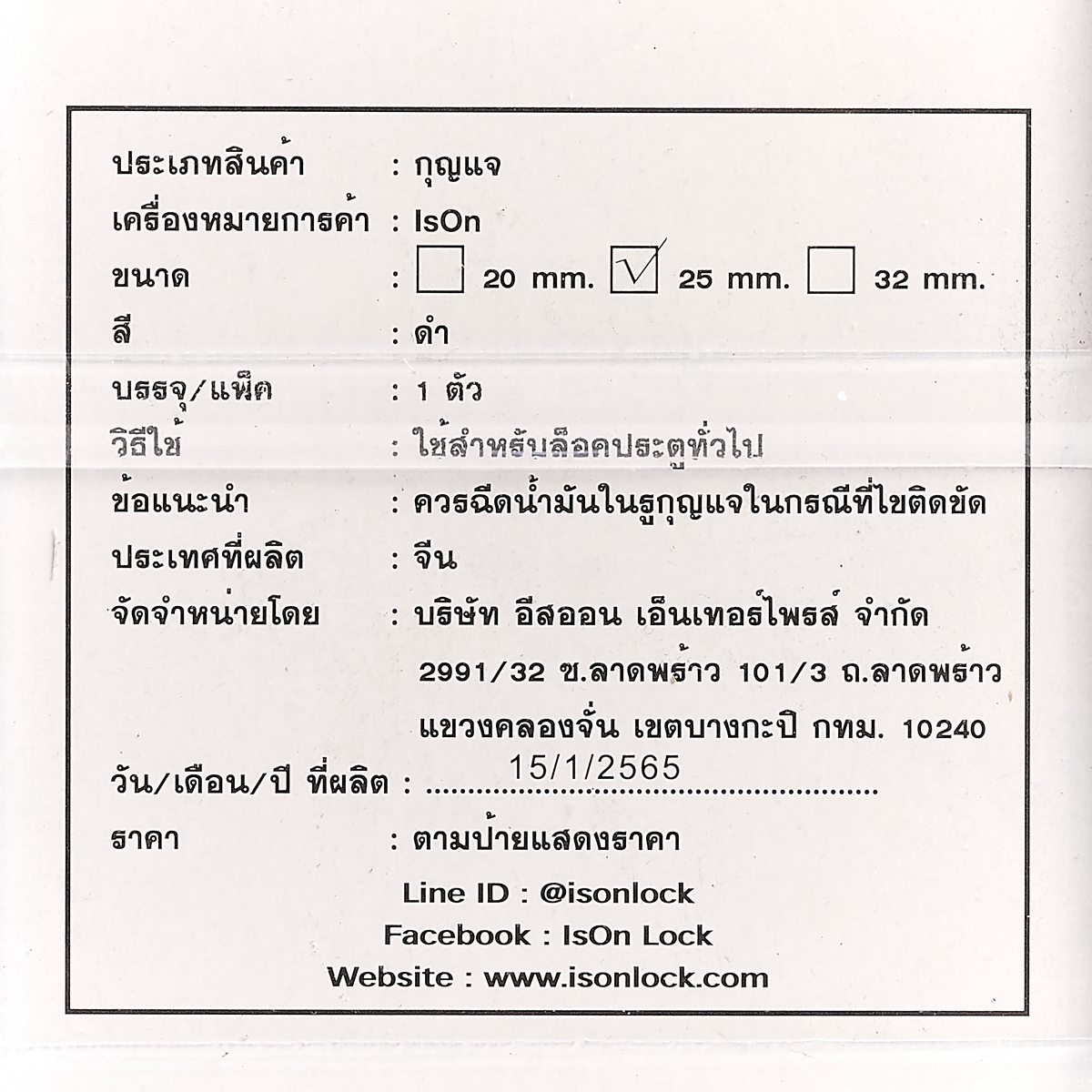 กุญแจระบบสปริงเหล็กดำ คอสั้น 25 มม.