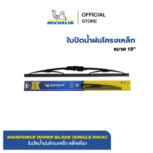 ใบปัดน้ำฝน โครงเหล็ก RAINFORCE 19"