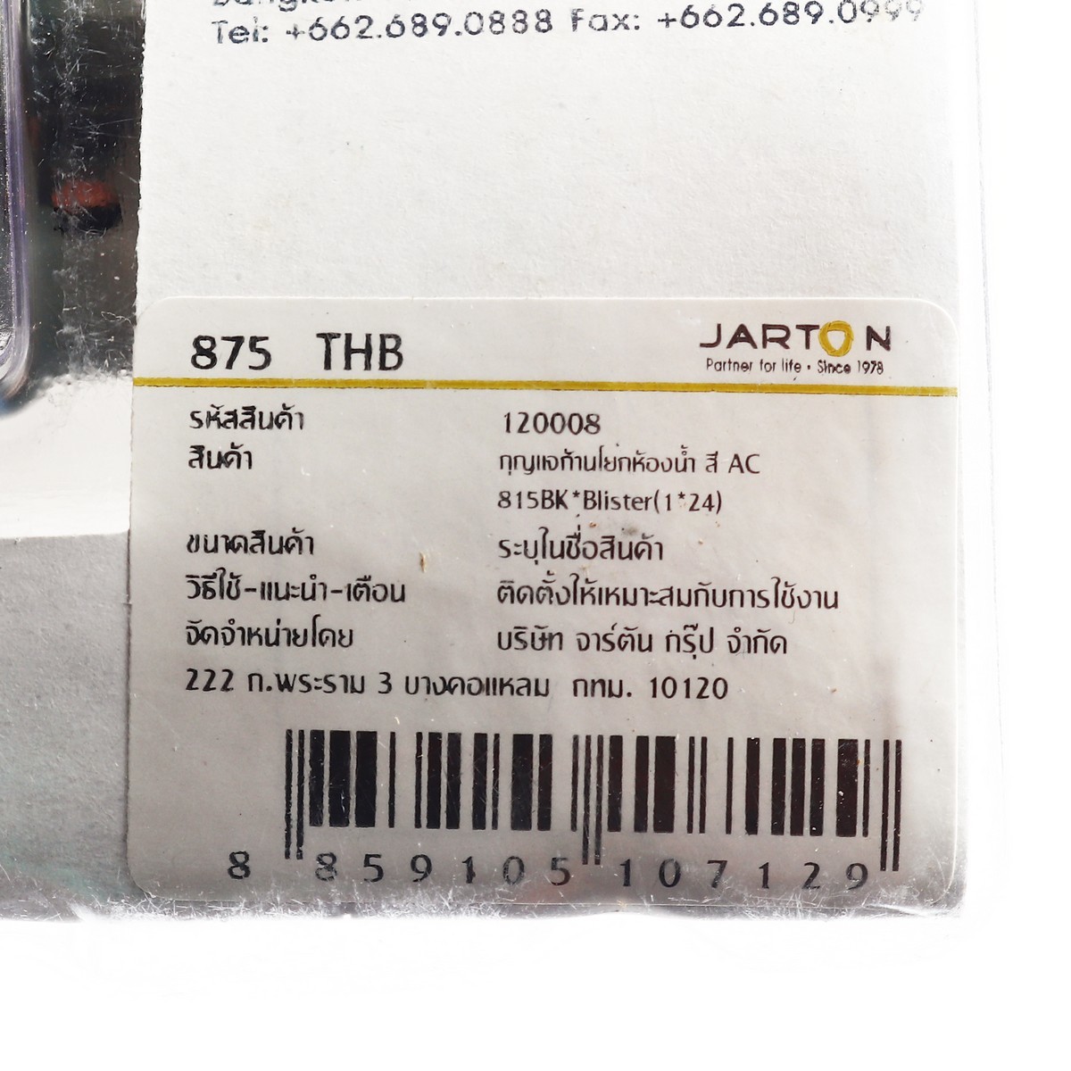 กุญแจมือจับก้านโยก ห้องน้ำ สีAC-815BK