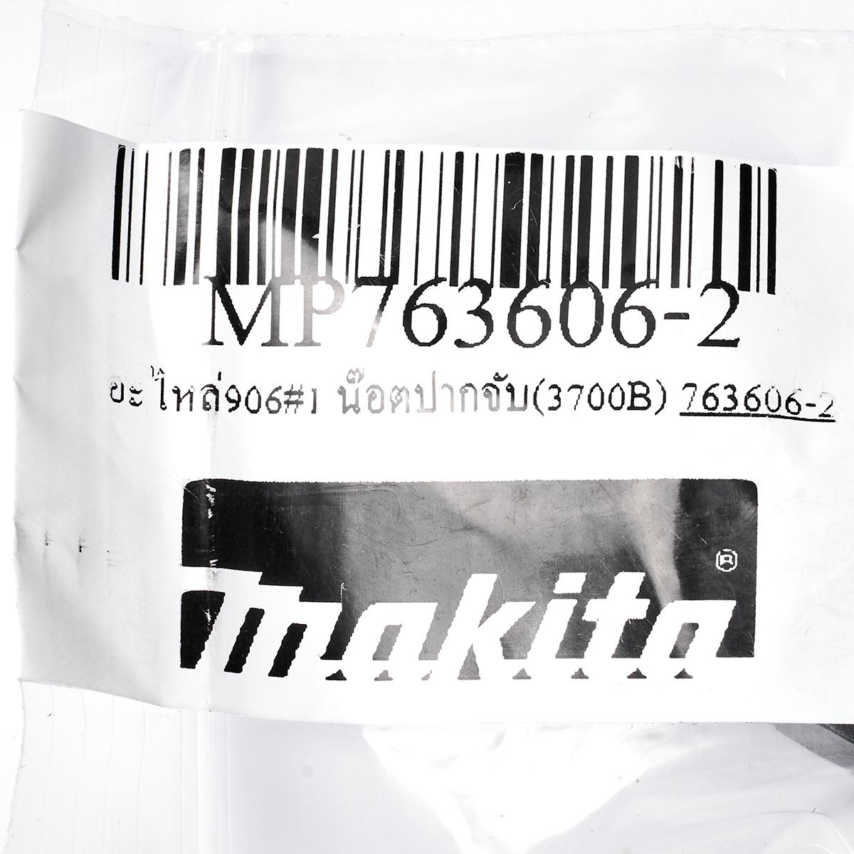 อะไหล่906#1 น๊อตปากจับ(3700B)