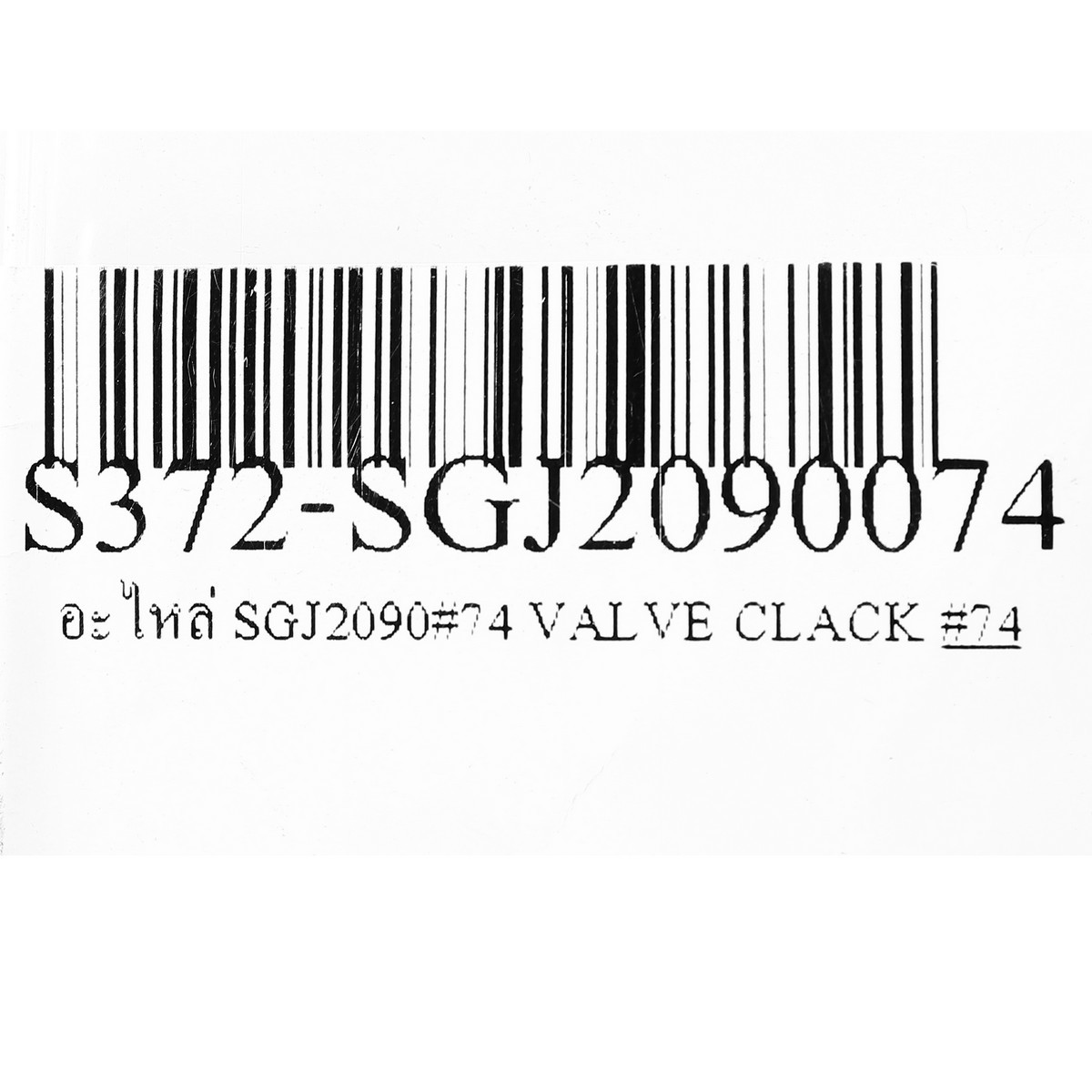 อะไหล่ SGJ2090#74 VALVE CLACK
