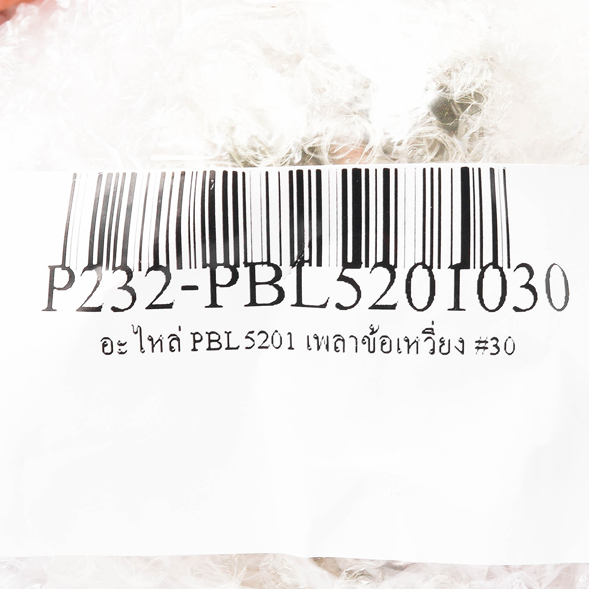 อะไหล่ PBL5201 เพลาข้อเหวี่ยง #30
