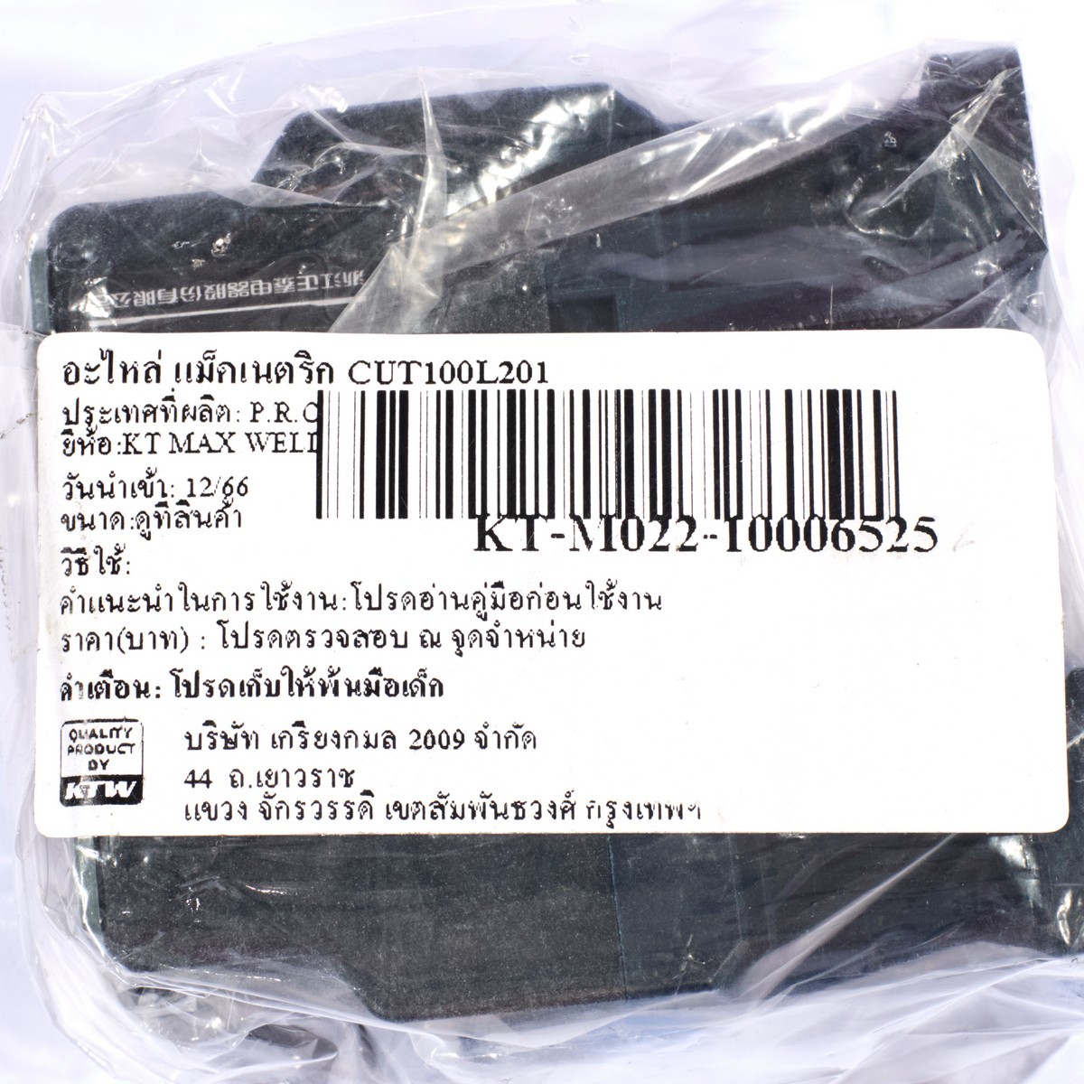 อะไหล่ แม็คเนตริก CUT100L201
