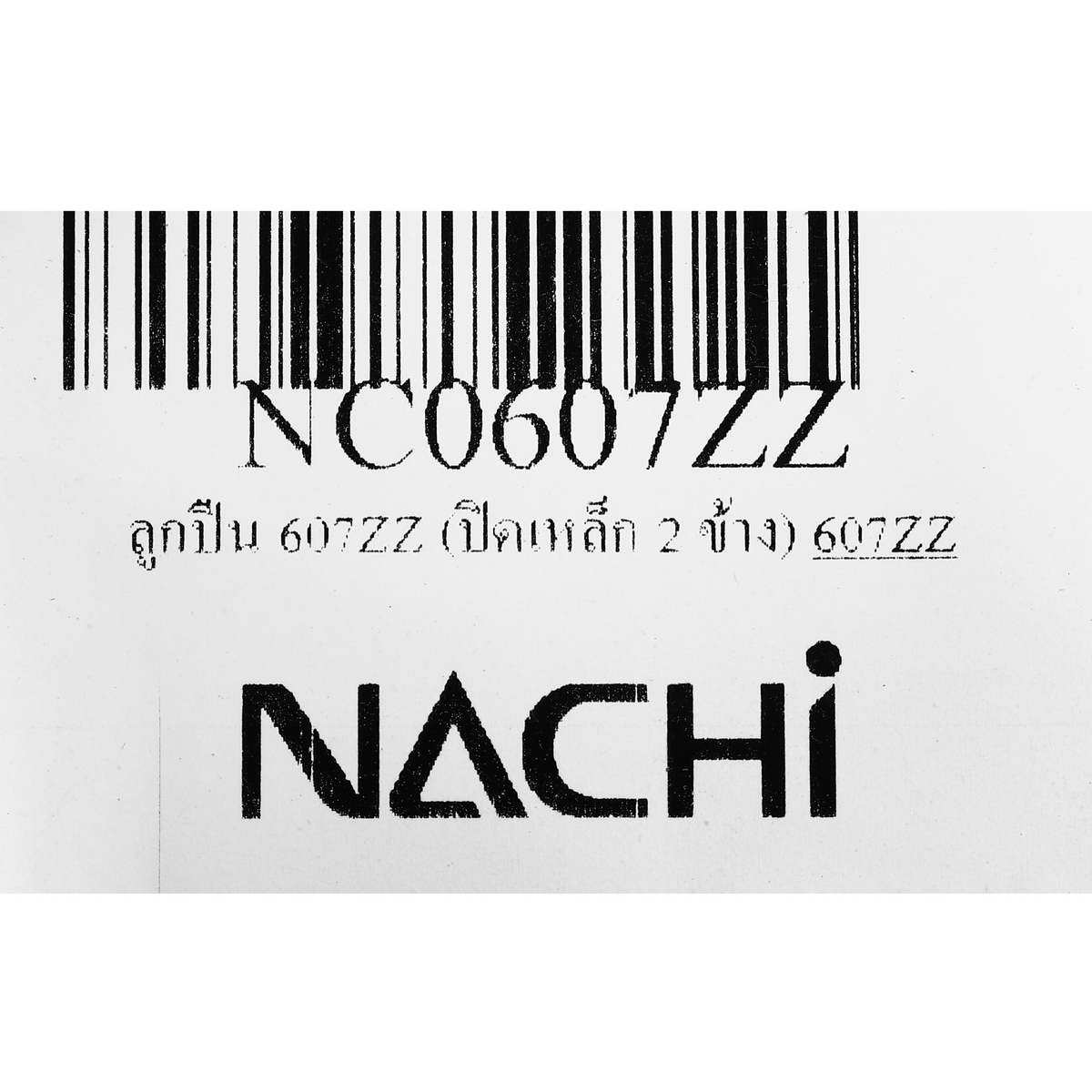 ลูกปืน 607ZZ (ปิดเหล็ก 2 ข้าง)