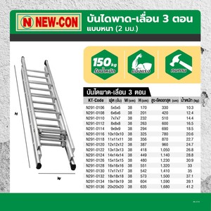 บันไดพาด-เลื่อน 3ตอน 5X5X5ฟุต