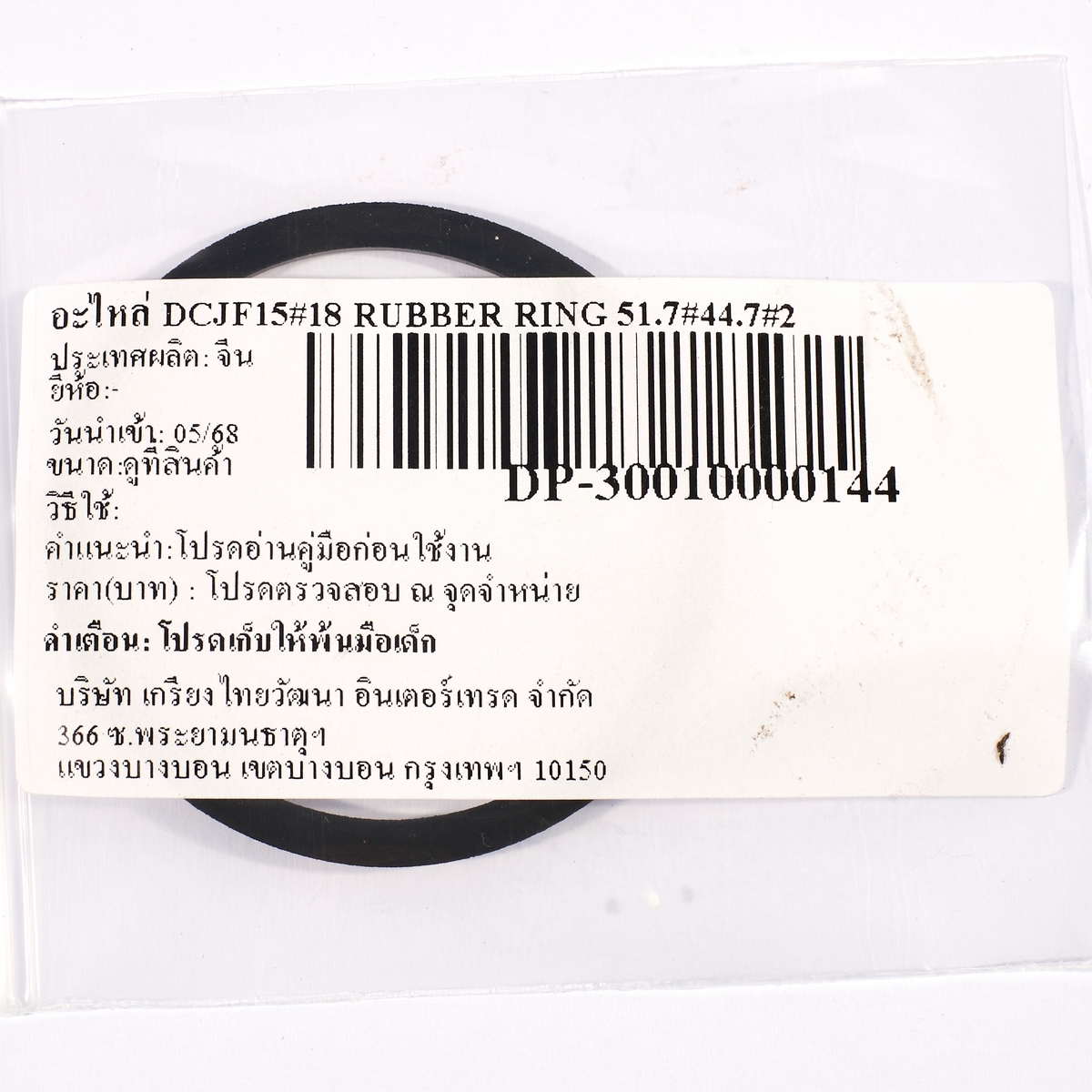 อะไหล่ DCJF15#18 RUBBER RING 51.7×44.7×2