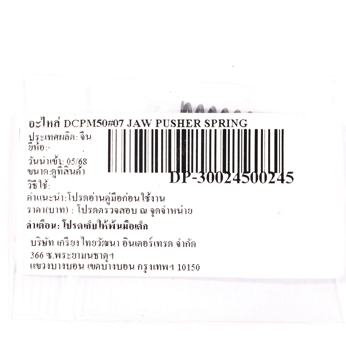 อะไหล่ DCPM50#07 JAW PUSHER SPRING