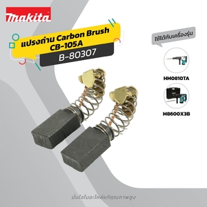 ถ่าน CB-105A(CB-105)