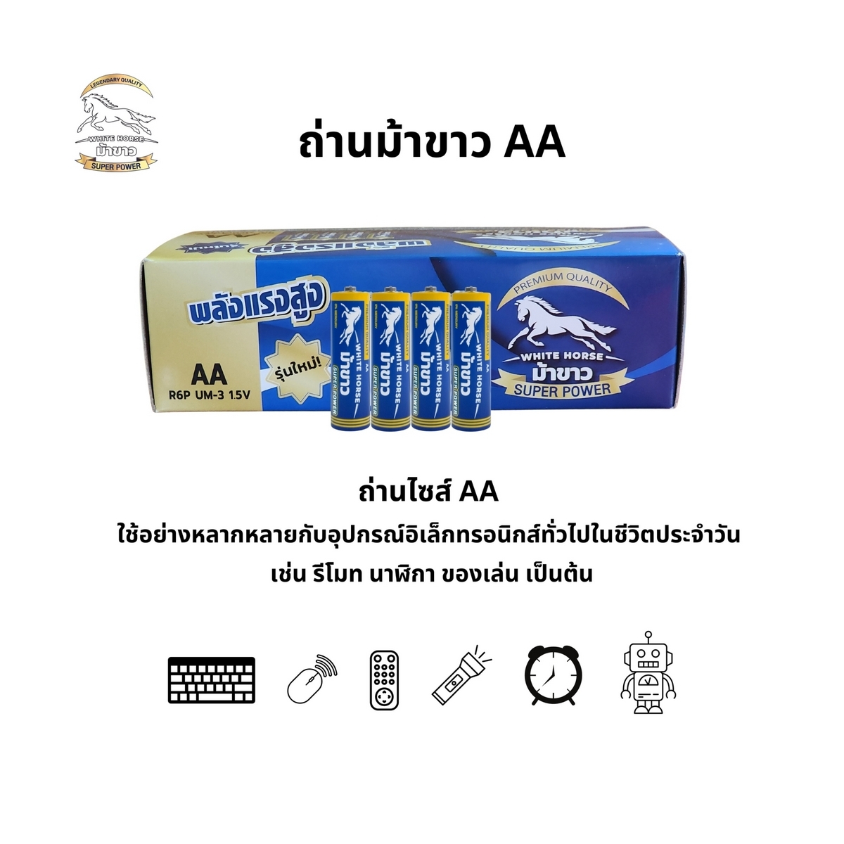 ถ่านแมงกานีส AA (แพ็ค 4 ก้อน)