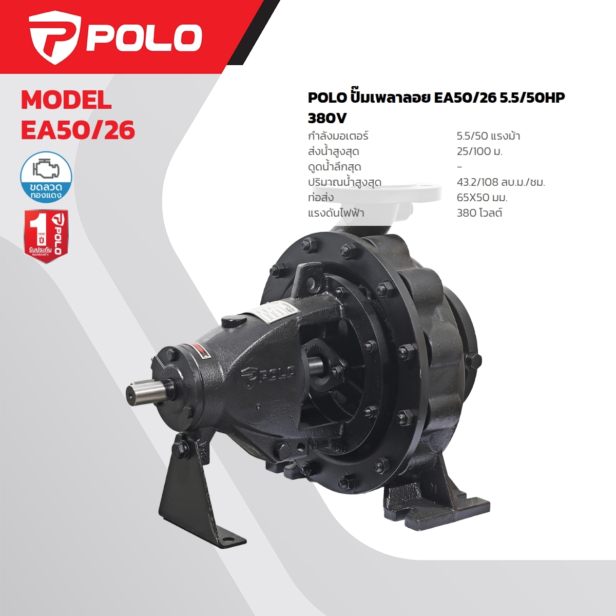 EA50/26 ปั๊มเพลาลอย MECH SEAL