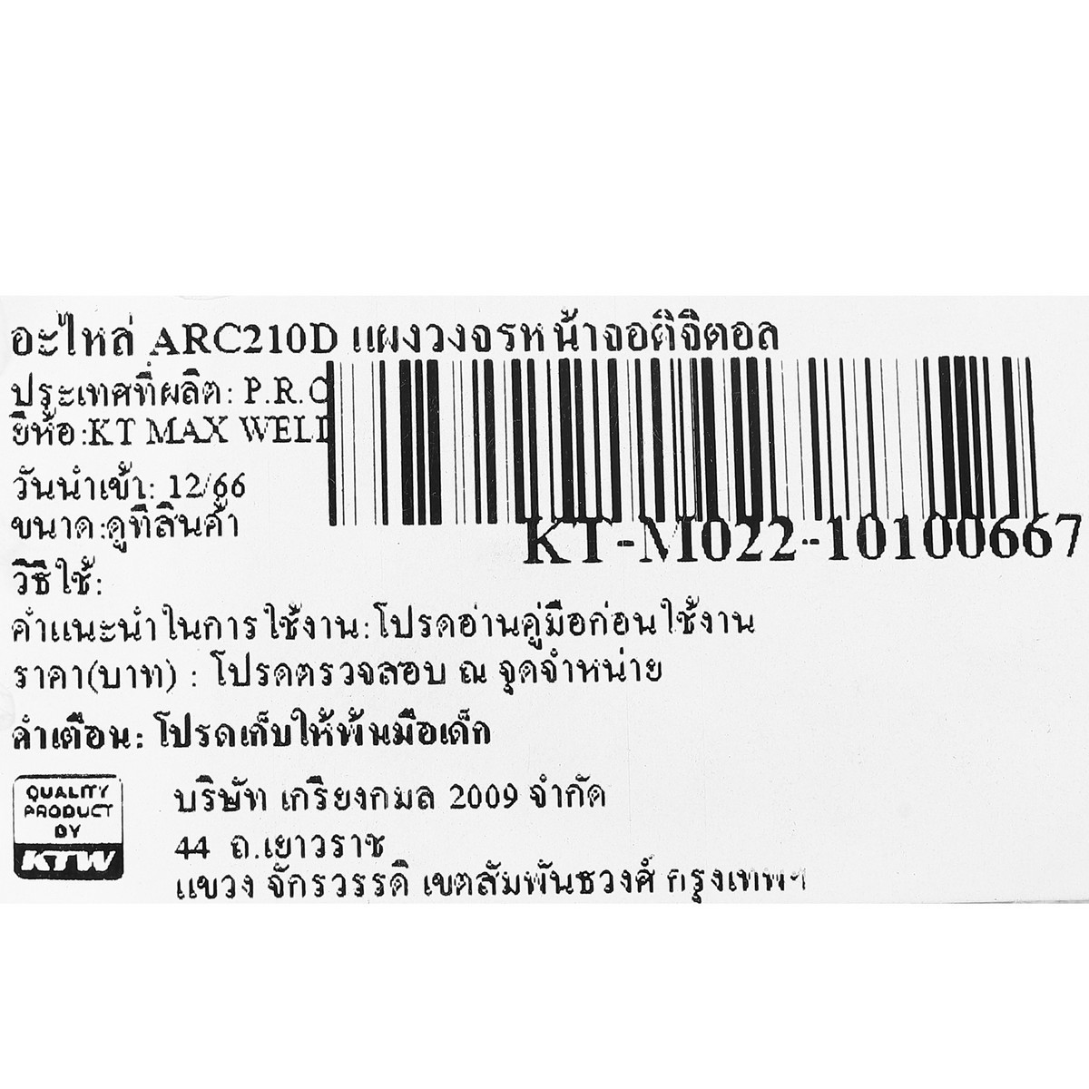 อะไหล่ ARC210D แผงวงจรหน้าจอดิจิตอล