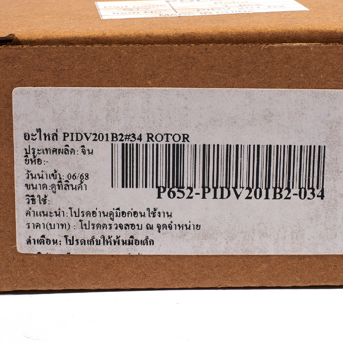 อะไหล่ PIDV201B2#34 ROTOR
