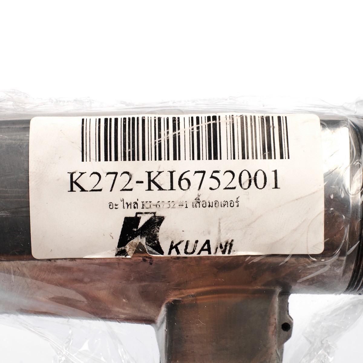 อะไหล่ KI-6752 #1 เสื้อมอเตอร์