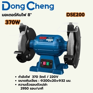 มอเตอร์หินไฟ 8" -370W
