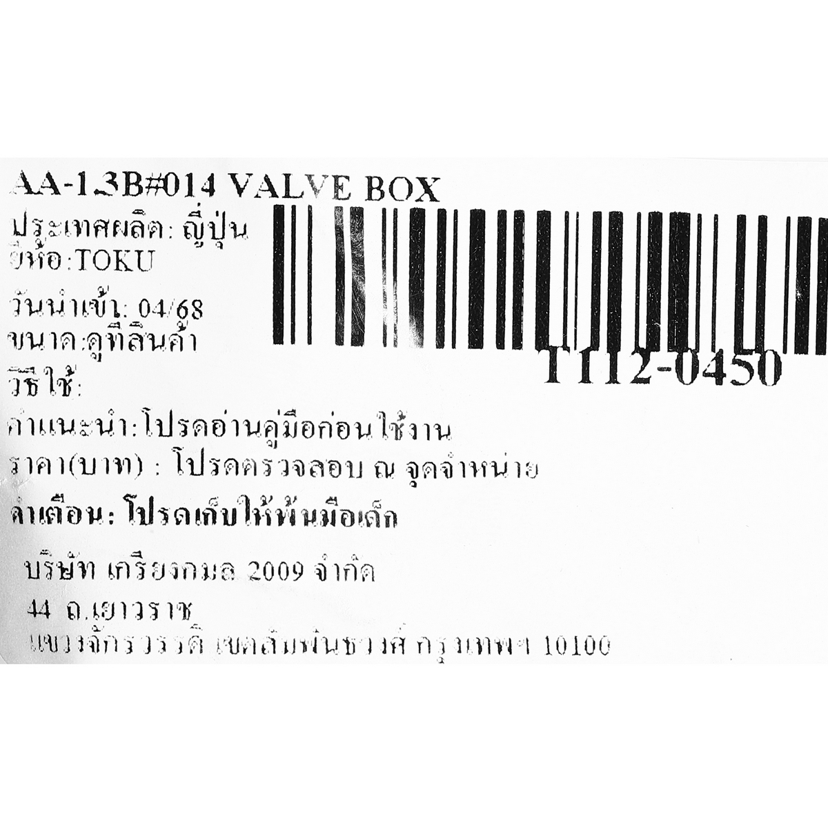 AA-1.3B#014 VALVE BOX