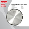 ใบเลื่อยวงเดือน-ไม้ 7" 40T (A-81418)