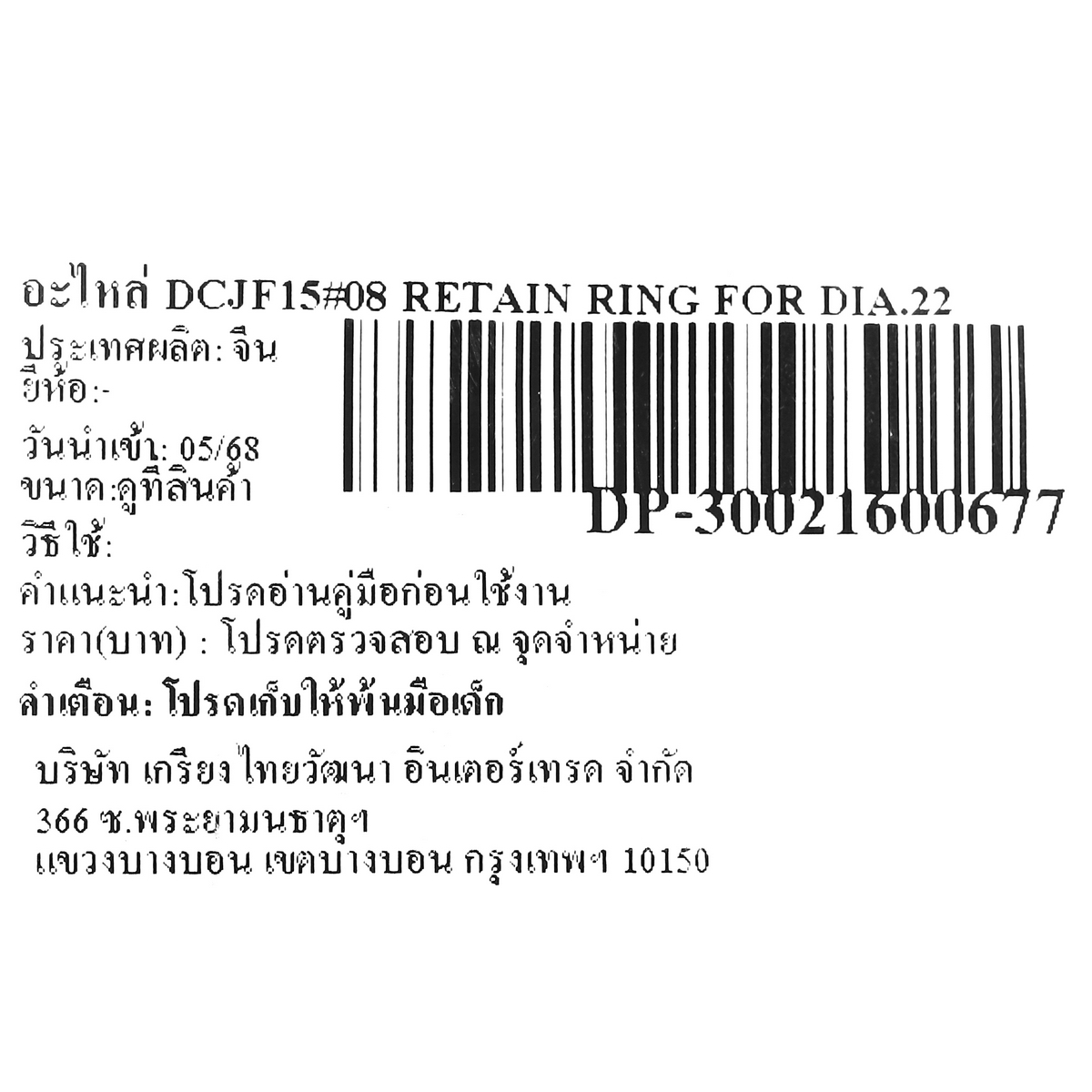 อะไหล่ DCJF15#08 RETAIN RING FOR DIA.22