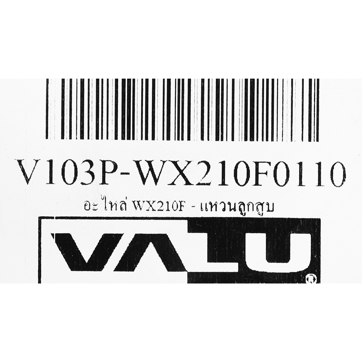 อะไหล่ WX210F - แหวนลูกสูบ