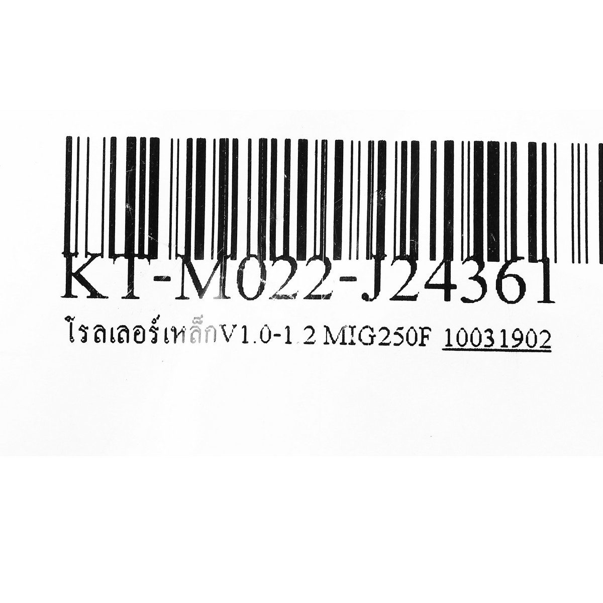 โรลเลอร์เหล็กV1.0-1.2 MIG250F