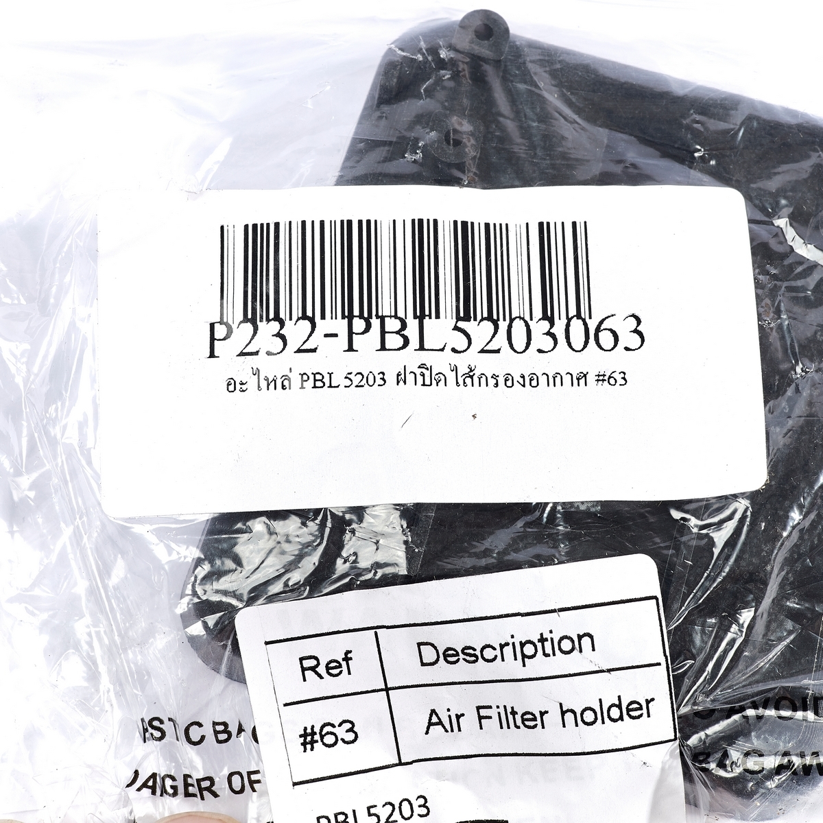 อะไหล่ PBL5203 ฝาปิดไส้กรองอากาศ #63