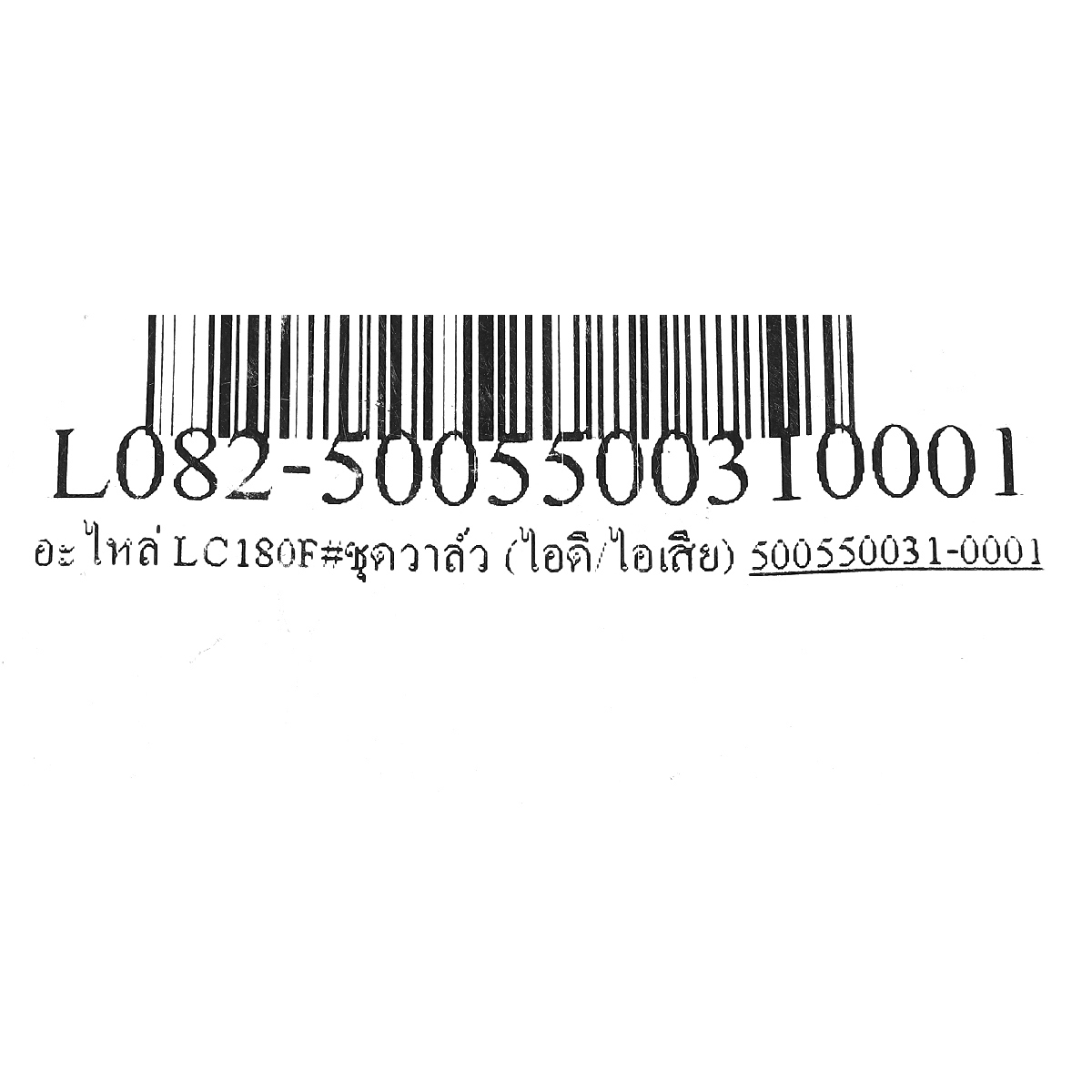 อะไหล่ LC180F–ชุดวาล์ว (ไอดี/ไอเสีย)