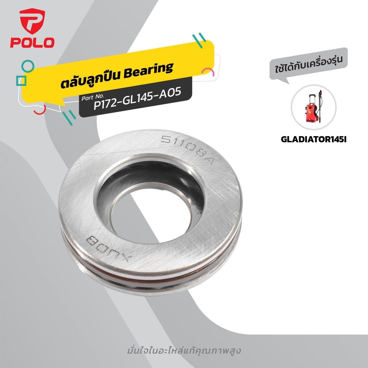 อะไหล่ GLADIATOR145 #05 แบริ่ง 51108A
