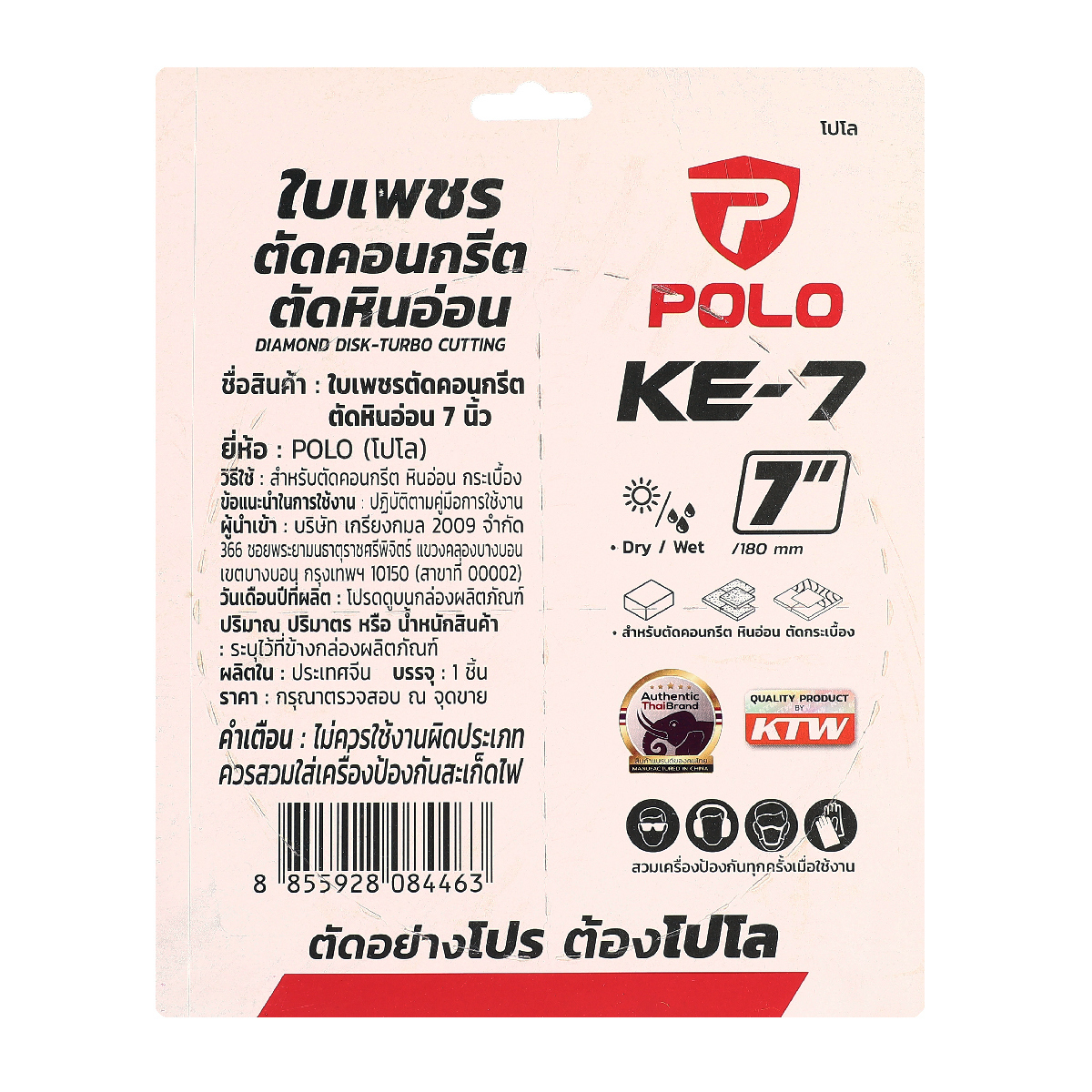 KE-7 ใบเพชรตัดคอนกรีต,หินอ่อน 7