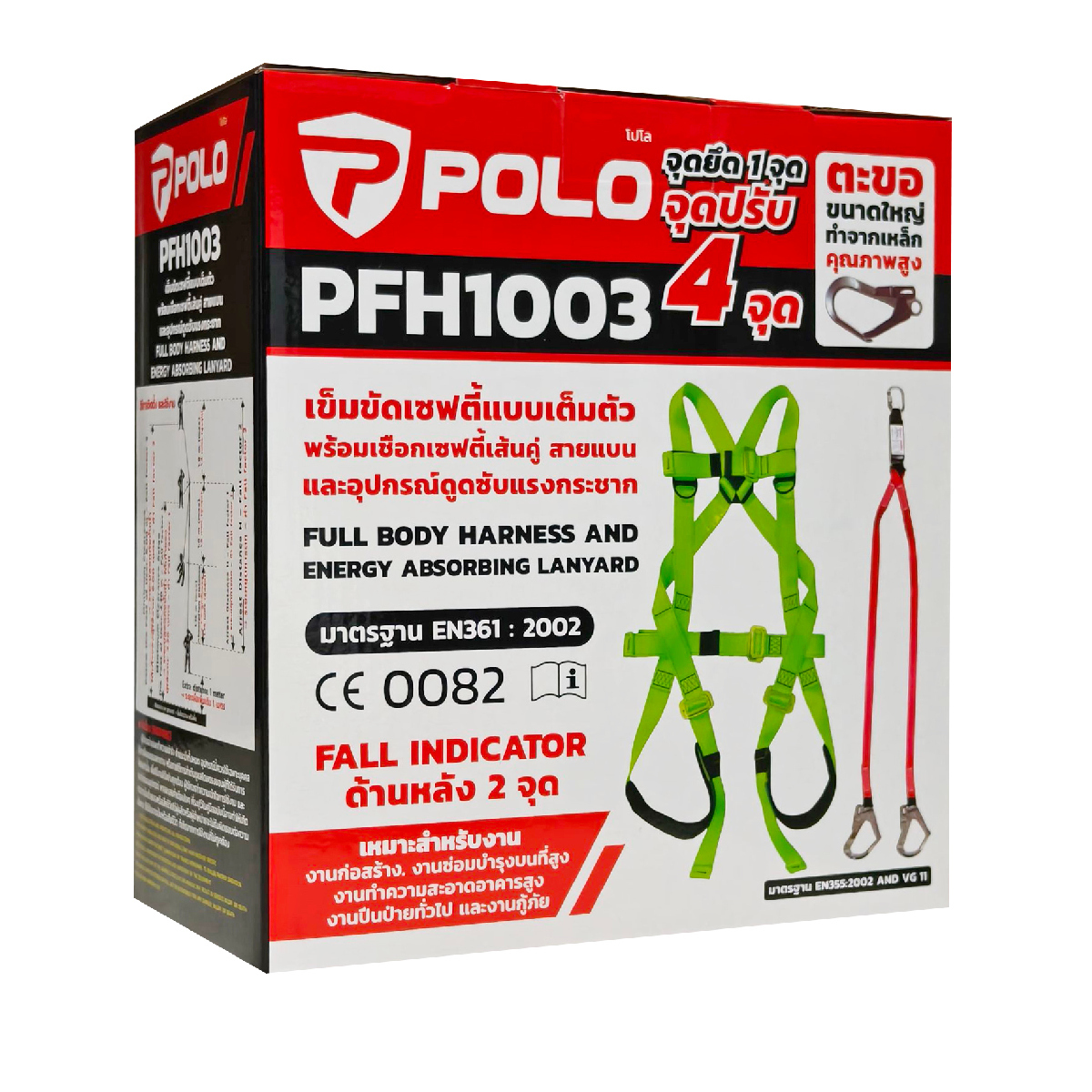 PFH1003 เข็มขัดเซฟตี้เต็มตัว+เชือกคู่