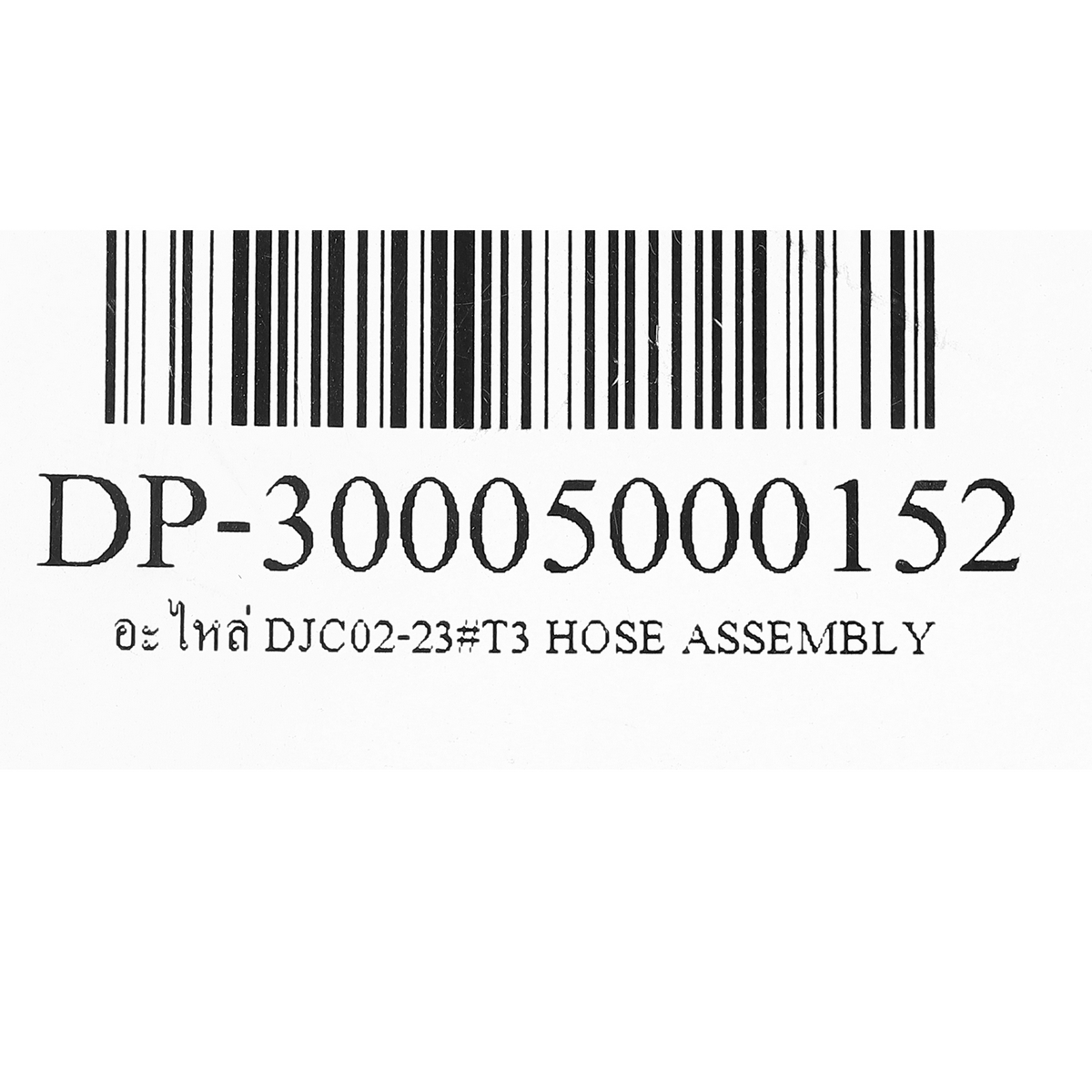 อะไหล่ DJC02-23#T3 HOSE ASSEMBLY