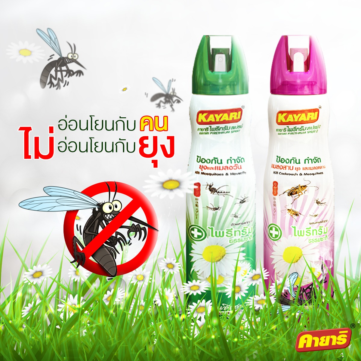 สเปรย์ไพรีทรัม กลิ่น ชิเซน 600ML