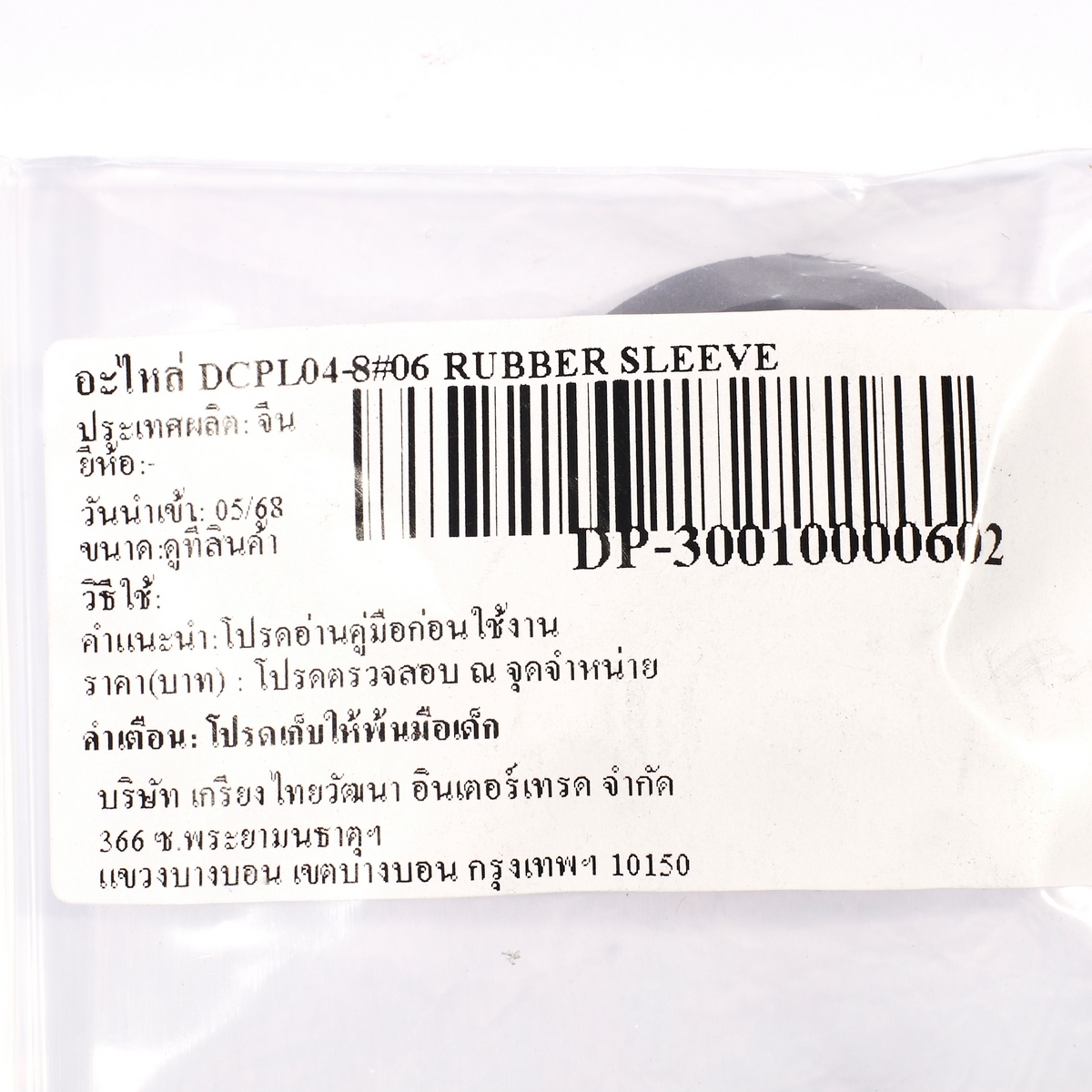 อะไหล่ DCPL04-8#06 RUBBER SLEEVE