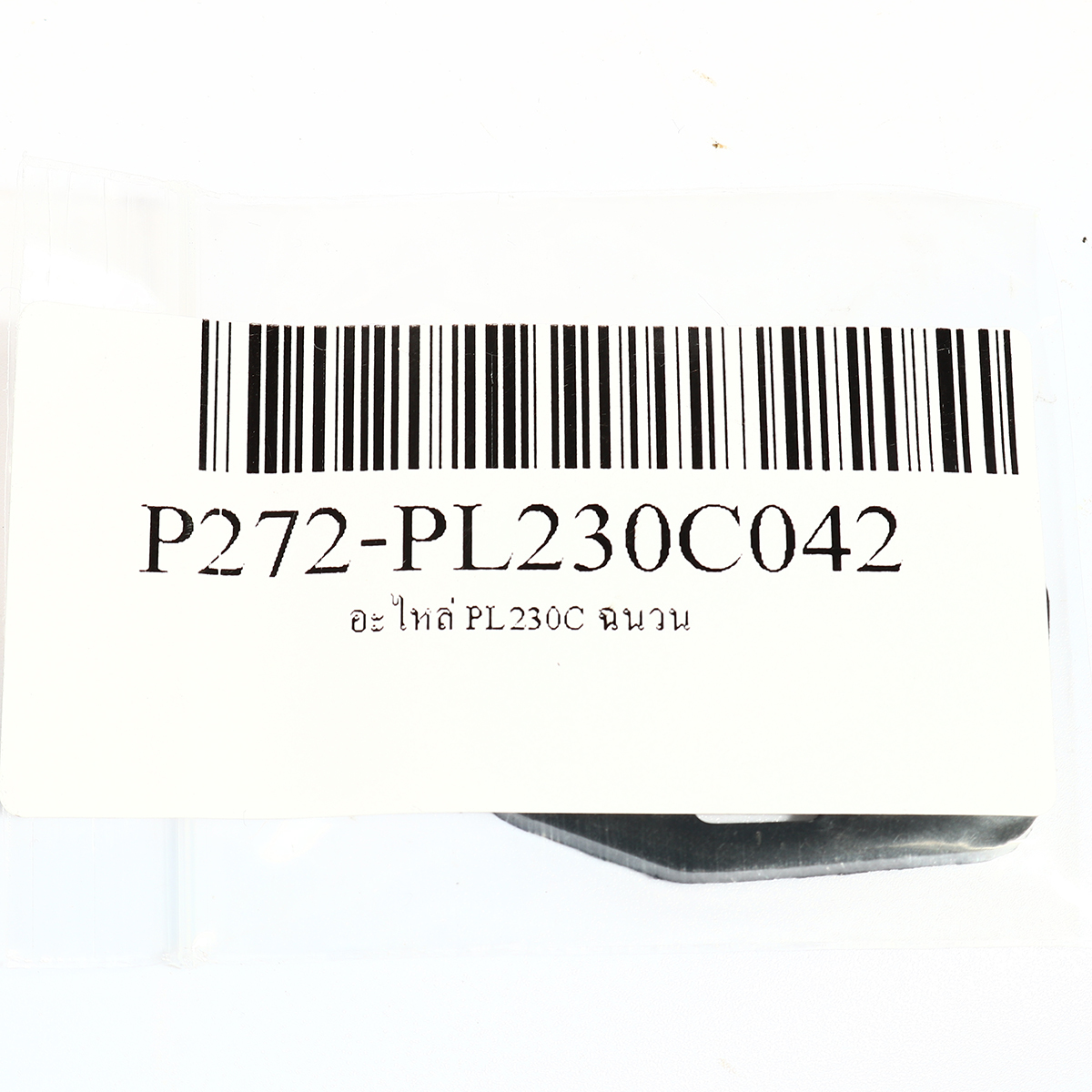 อะไหล่ PL230C ฉนวน