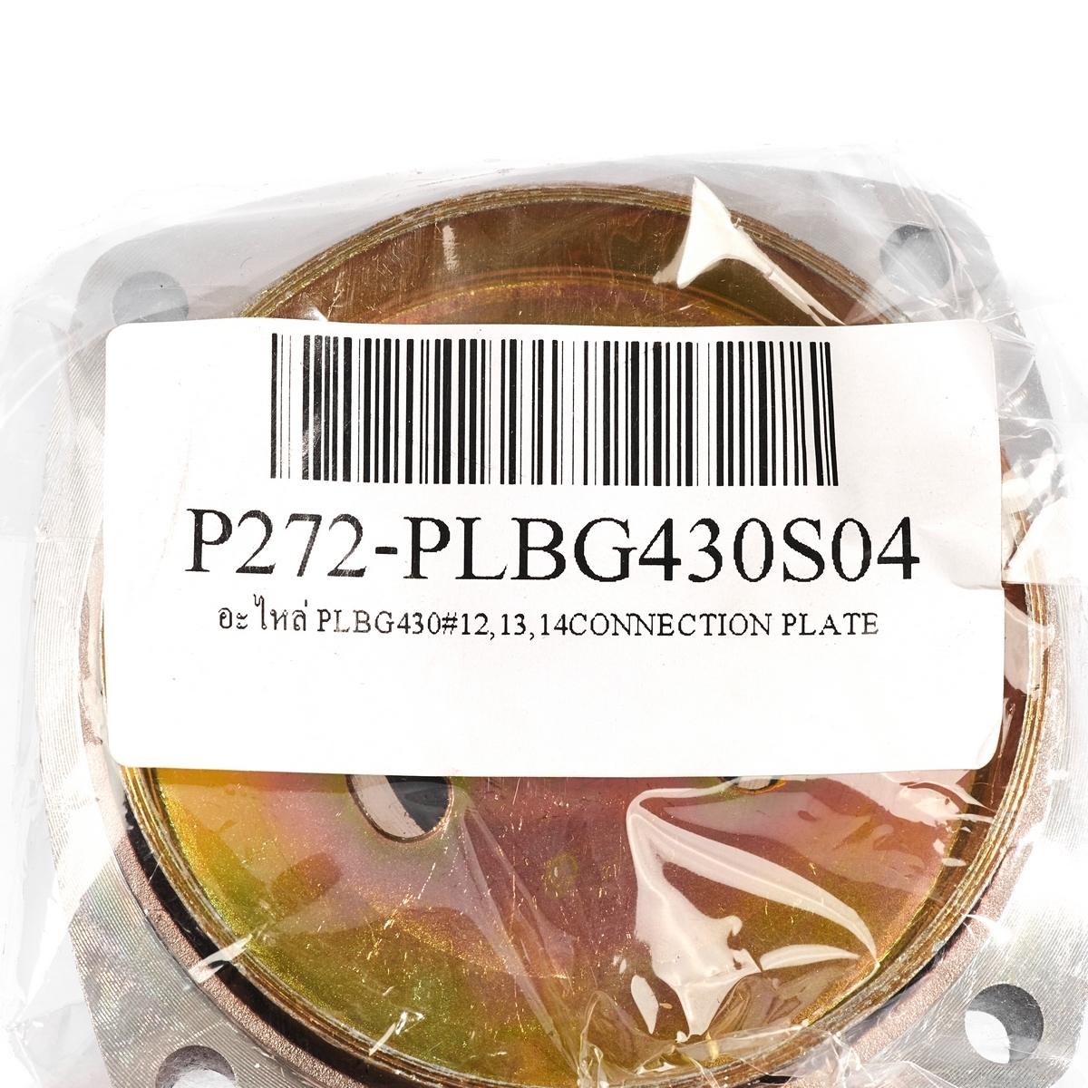 อะไหล่ PLBG430#12,13,14CONNECTION PLATE