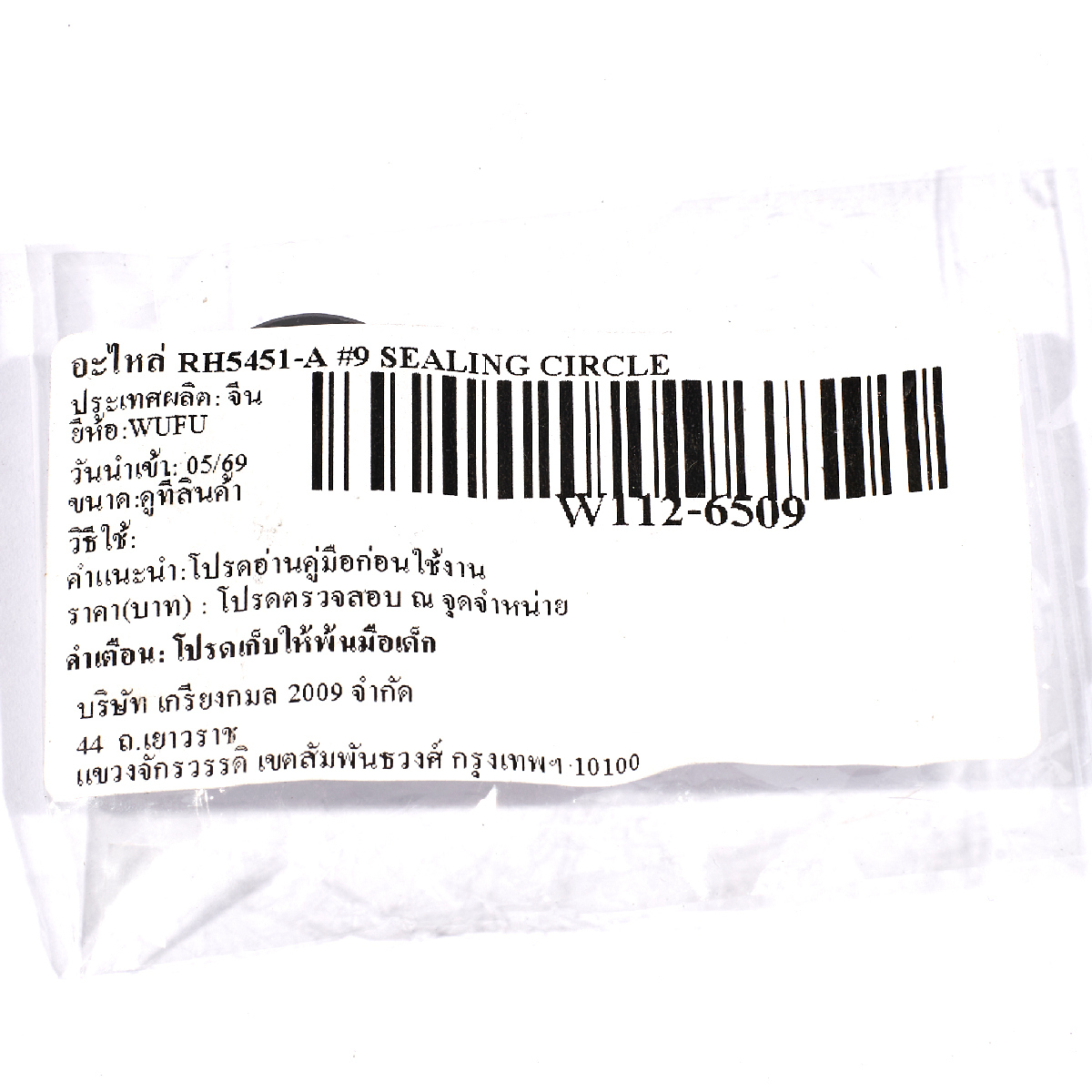อะไหล่ RH5451-A #9 SEALING CIRCLE