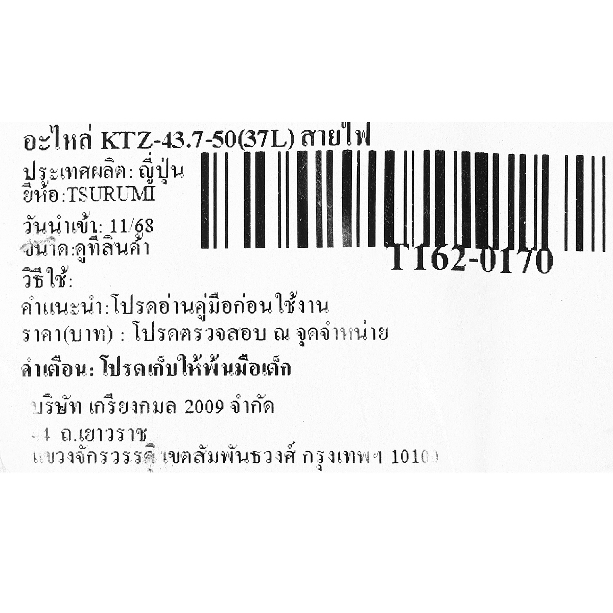 อะไหล่ KTZ-43.7-50(37L) สายไฟ