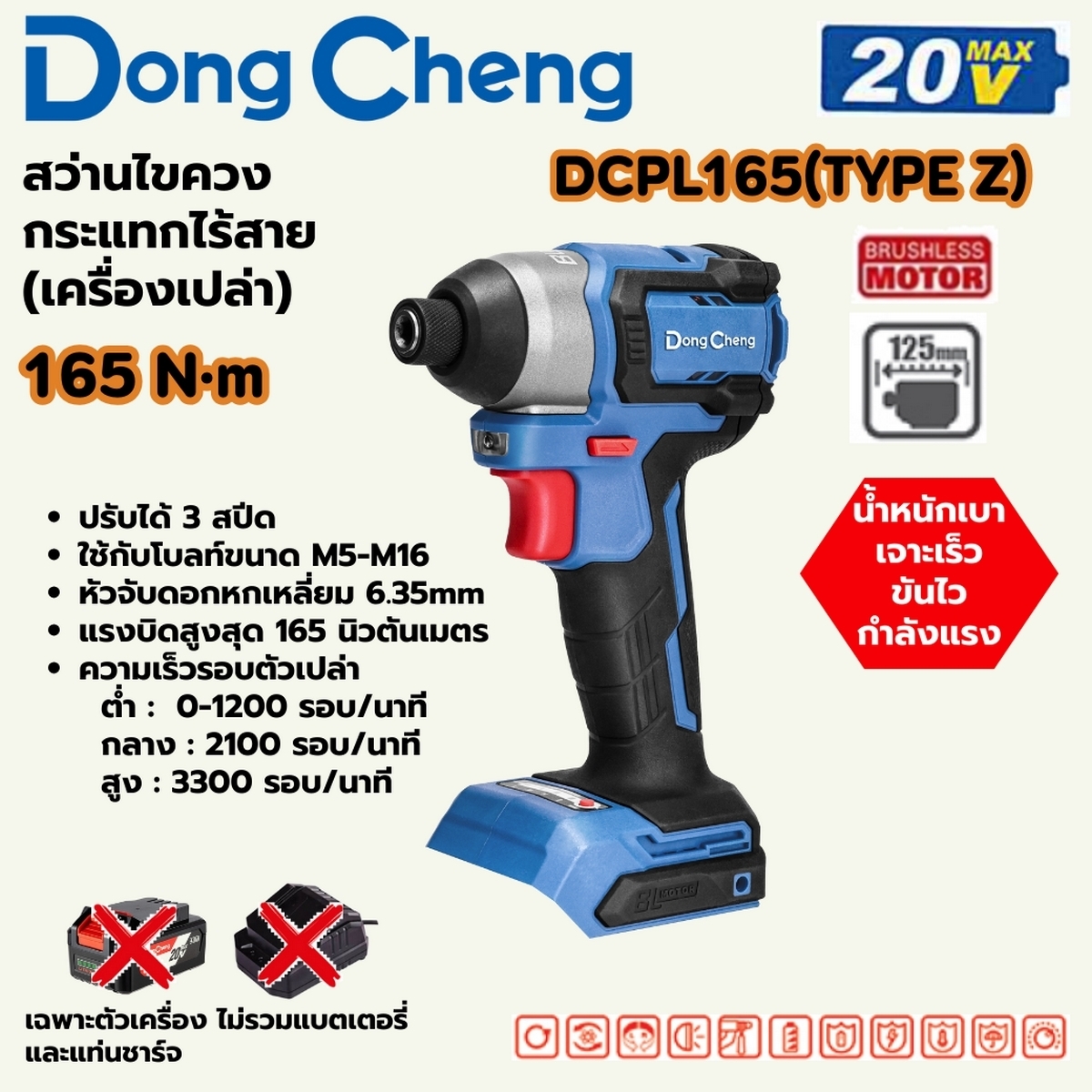 20V-BL สว่านไขควงกระแทก 165 N.M ตัวเปล่า