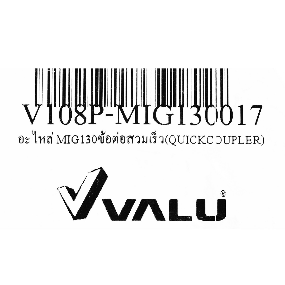 อะไหล่ MIG130ข้อต่อสวมเร็ว(QUICKCOUPLER)